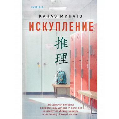 Искупление.