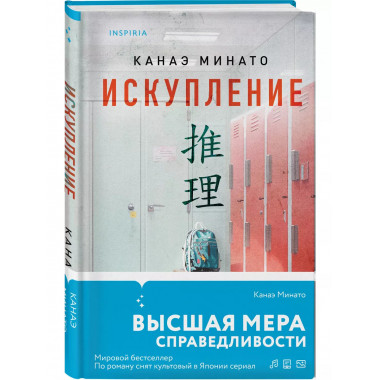 Искупление.