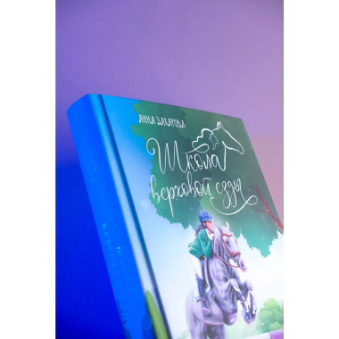 Заколдованная Мелодия.