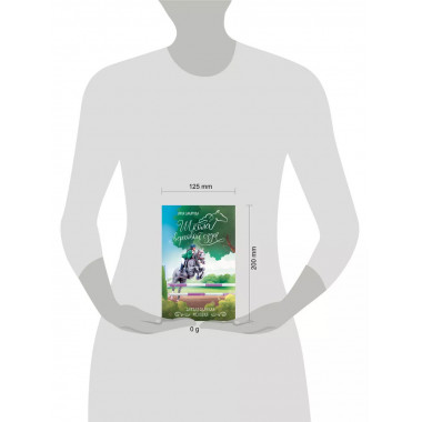 Заколдованная Мелодия.