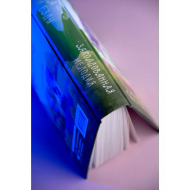 Заколдованная Мелодия.