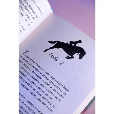 Заколдованная Мелодия.