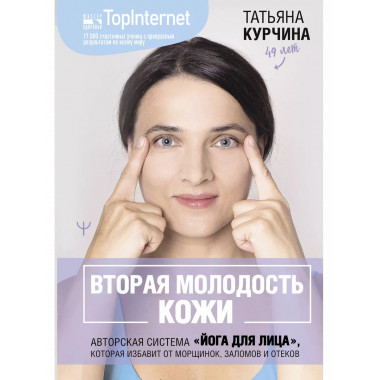 Вторая молодость кожи.