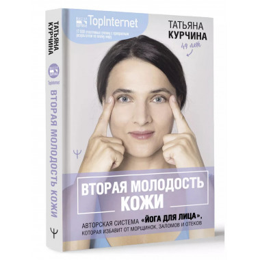Вторая молодость кожи.