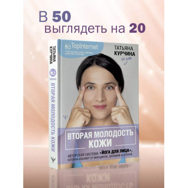 Вторая молодость кожи.