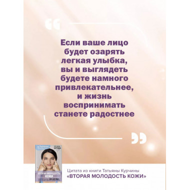Вторая молодость кожи.