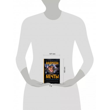 Мечты, присыпанные пеплом.