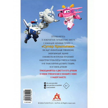 Супер Крылья. Истории Джетта.