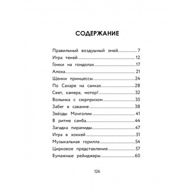 Супер Крылья. Истории Джетта.