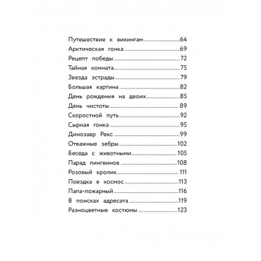 Супер Крылья. Истории Джетта.
