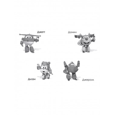 Супер Крылья. Истории Джетта.