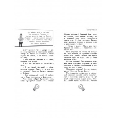 Супер Крылья. Истории Джетта.