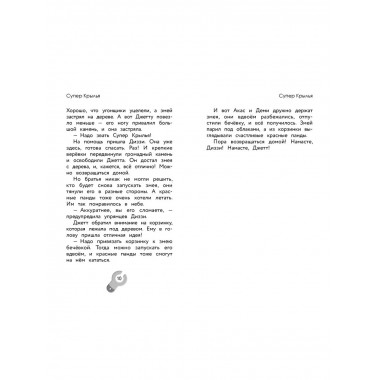 Супер Крылья. Истории Джетта.