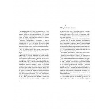 Альфа Ориона. Миссия 