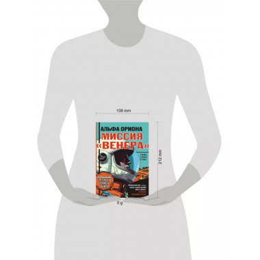 Альфа Ориона. Миссия 