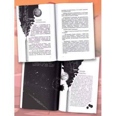 Альфа Ориона. Миссия 