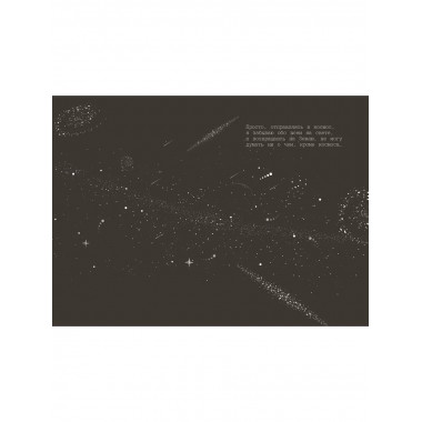 Альфа Ориона. Миссия 