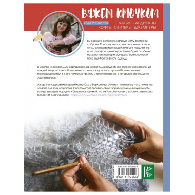 Вяжем крючком красивые вещи. Платья, кардиганы, кофты, свите