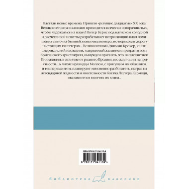 Мальчик-капитальчик. Джим с Пиккадилли. Даровые деньги.