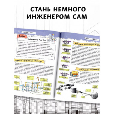 Увлекательная инженерная книга.