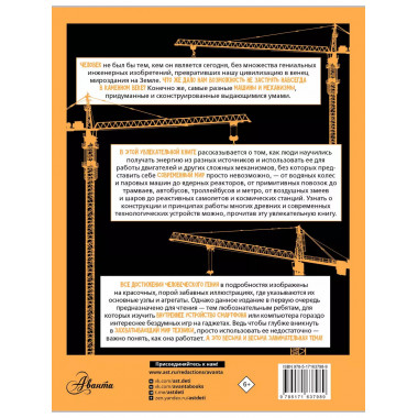 Увлекательная инженерная книга.