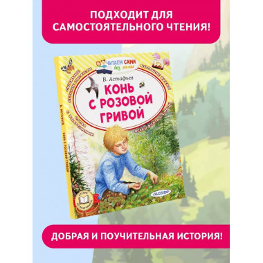 Конь с розовой гривой.