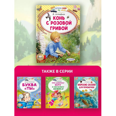 Конь с розовой гривой.