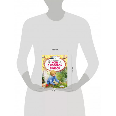 Конь с розовой гривой.