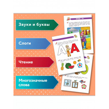 Полный курс обучения чтению: для детей 5-7 лет.