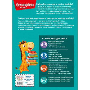 Полный курс обучения чтению: для детей 5-7 лет.