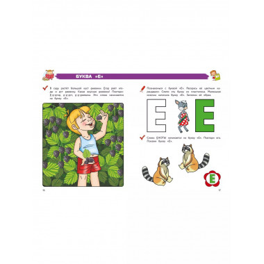Полный курс обучения чтению: для детей 5-7 лет.