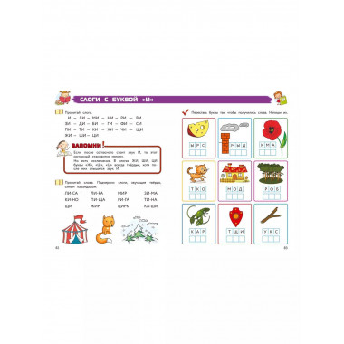 Полный курс обучения чтению: для детей 5-7 лет.