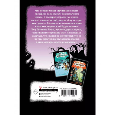 Охотники за призраками. В зоопарке с зомби.