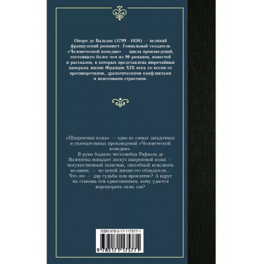 Шагреневая кожа.