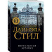 Версальская история.