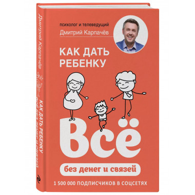 Как дать ребенку все без денег и связей.
