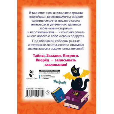 Таинственный дневничок. Wednesday.