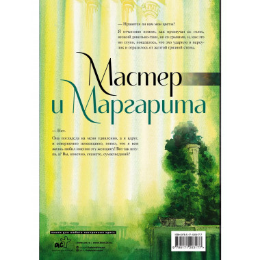 Мастер и Маргарита с иллюстрациями Геннадия Калиновского.