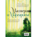 Мастер и Маргарита с иллюстрациями Геннадия Калиновского.