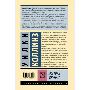 Мертвая комната.