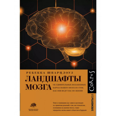 Ландшафты мозга.