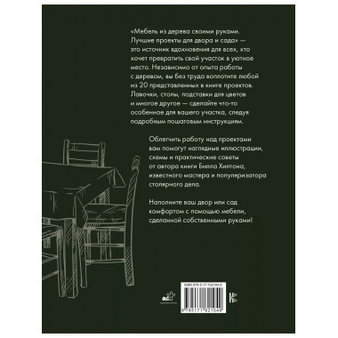 Мебель из дерева своими руками. Лучшие проекты для двора и с