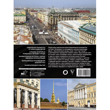 Пешком по Санкт-Петербургу с Александром Друзем.