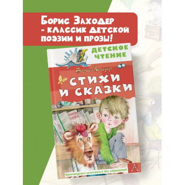 Стихи и сказки.