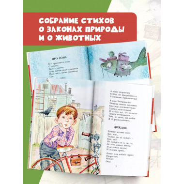 Стихи и сказки.