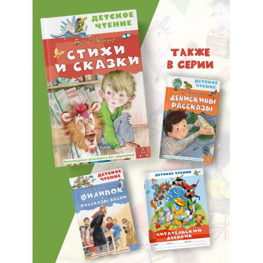 Стихи и сказки.