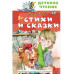 Стихи и сказки.