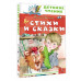Стихи и сказки.