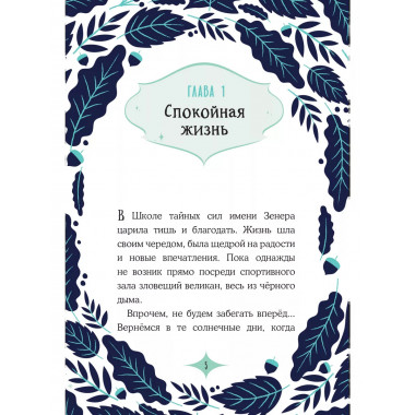 Заклятие тёмного мага.