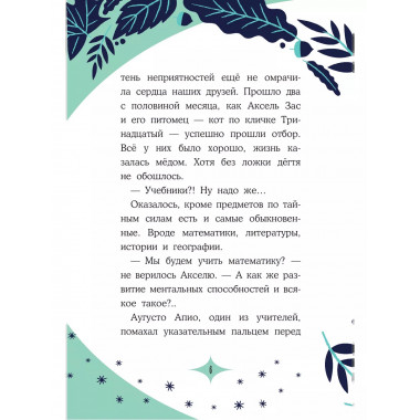 Заклятие тёмного мага.